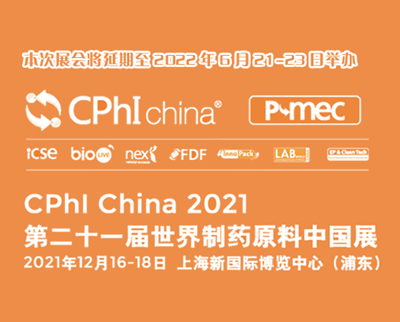 ����CPhI & P-MEC China 2021�����ڹ��� 